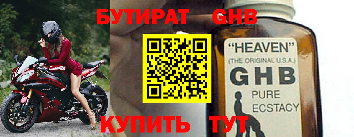 Костомукша  БУТИРАТ  Вход с VPN  БУТИРАТ BDO 33% 