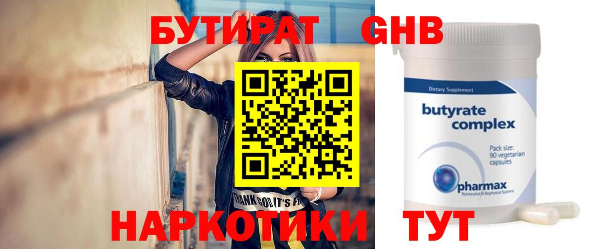 Бутират бутандиол Костомукша