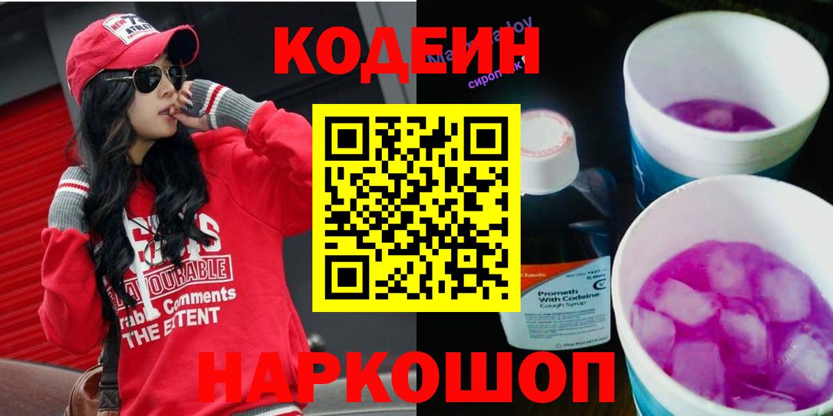 Кодеиновый сироп Lean Purple Drank Костомукша