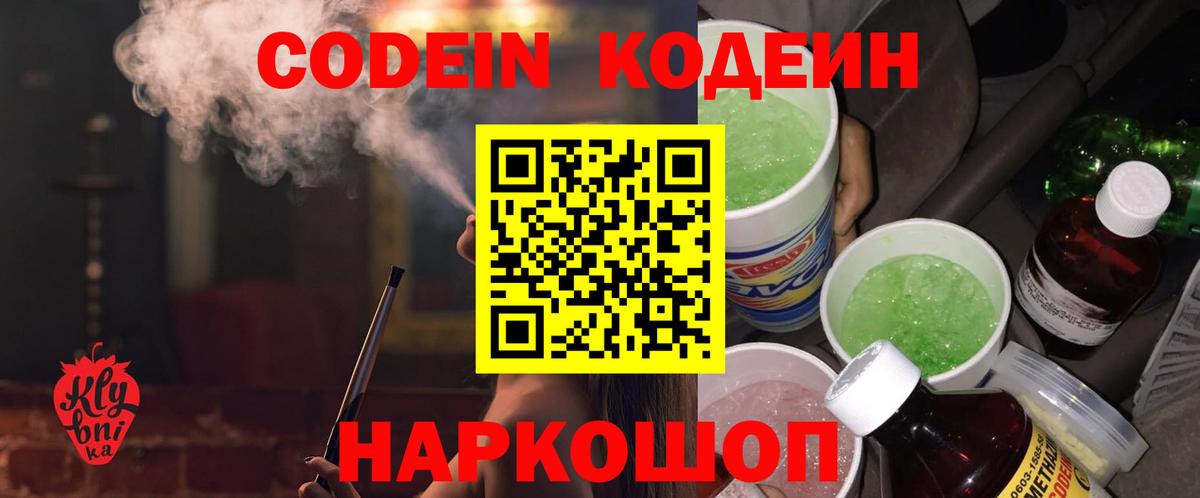 Кодеин напиток Lean (лин)  Вход с VPN  Codein напиток Lean (лин)  Костомукша 