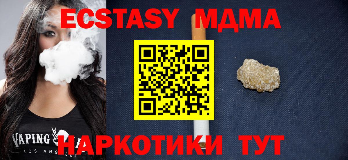 МДМА кристаллы  Вход с VPN  Костомукша  MDMA  MDMA Molly 